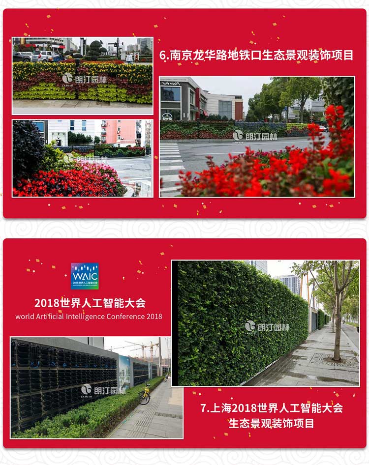 南京地鐵口、上海人工智能大會植物墻生態景觀項目