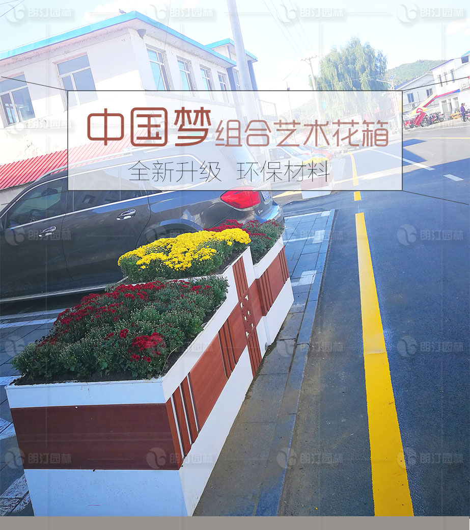 中國夢組合藝術(shù)花箱